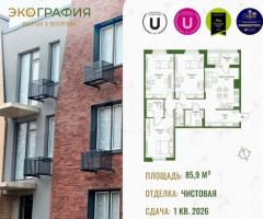 3-к. квартира, 85,9 м², 2/3 эт.