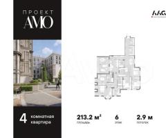 4-к. квартира, 213,2 м², 6/7 эт.