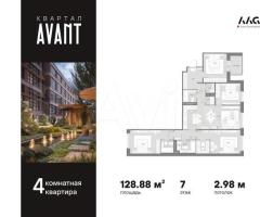 4-к. квартира, 128,9 м², 7/9 эт.