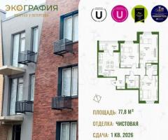 4-к. квартира, 77,8 м², 2/3 эт.
