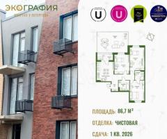 4-к. квартира, 86,7 м², 1/3 эт.