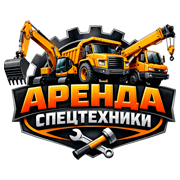Услуги спецтехники Москва